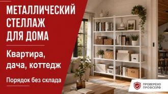 Металлический стеллаж для дома: идеи для квартиры, дачи и коттеджа